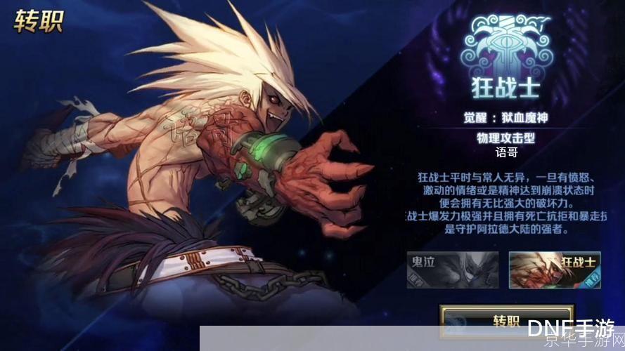 DNF狂战士二次觉醒:重燃战火,挑战极限!