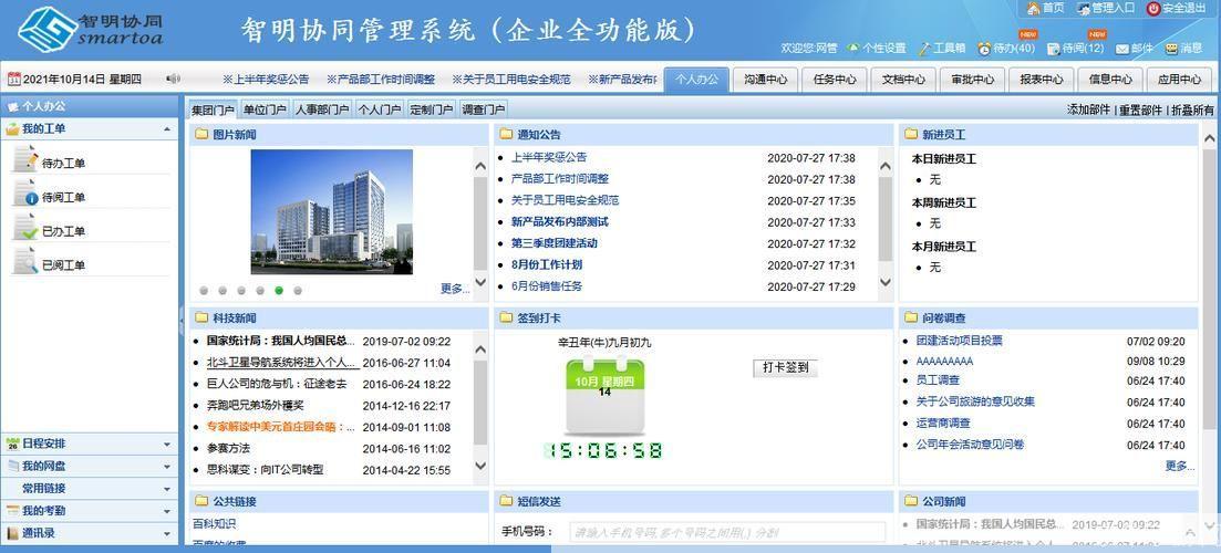 协同OA软件:提升企业效率的必备工具