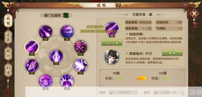 剑网3唐门PVE宏:掌握唐门技巧,成为PVE王者
