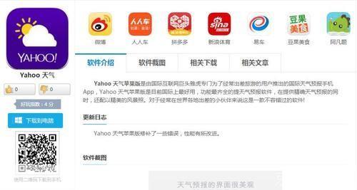 雅虎天气怎么用: 雅虎天气应用的详细使用指南