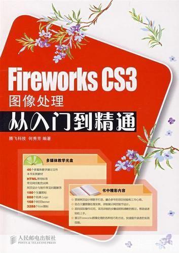 Fireworks使用指南：从入门到精通