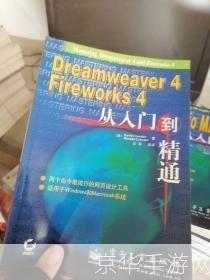 Fireworks使用指南：从入门到精通