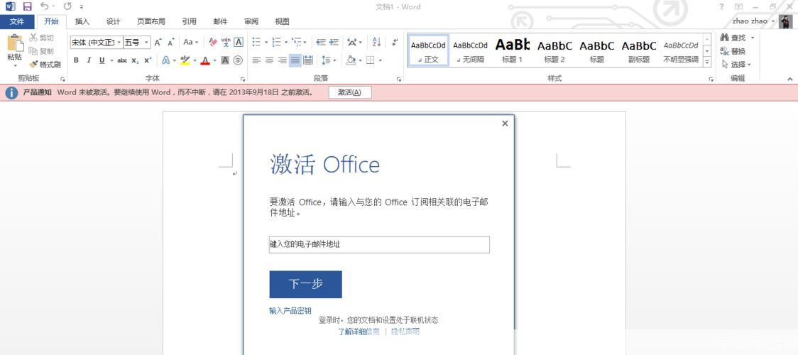 如何使用Office 2013免费版