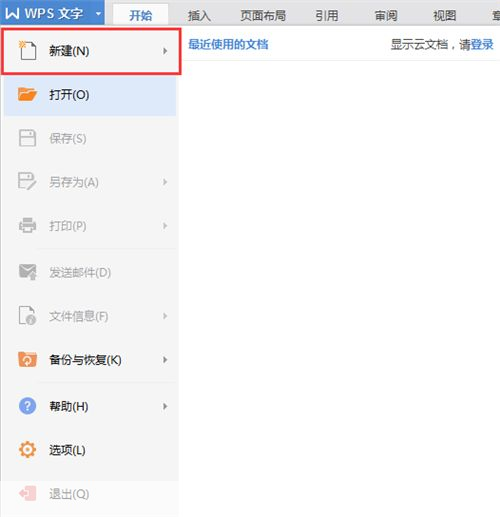 如何使用Office 2013免费版
