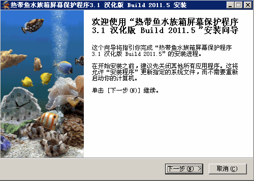水族箱热带鱼屏保安装指南