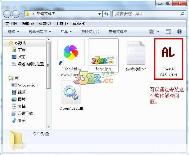 openal32.dll怎么安装: OpenAL32.dll安装指南