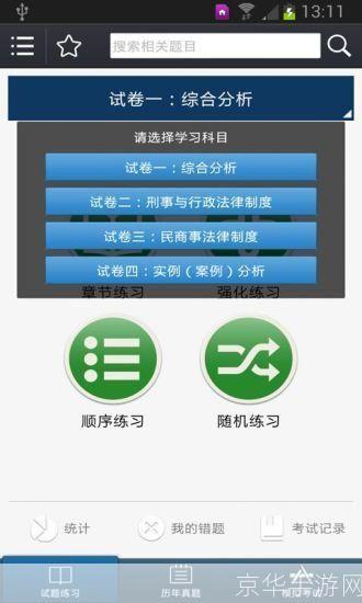 如何安装考试宝典官网