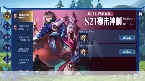 王者荣耀新赛季盛宴,探索峡谷新篇章