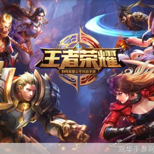 王者荣耀新赛季盛宴,探索峡谷新篇章