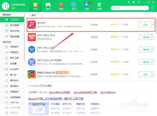金山怎么安装: 详细步骤指南:如何安装金山软件