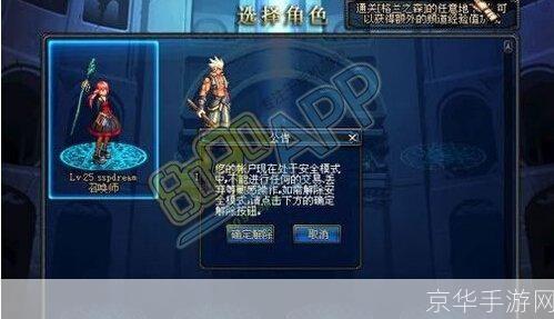 dnf安全模式:DNF安全模式:守护玩家的游戏乐园