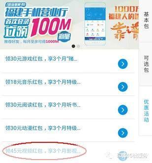 详解咪咕视频的安装与使用方法