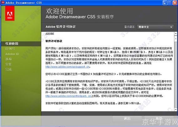 详细步骤指南：如何安装Dreamweaver 5