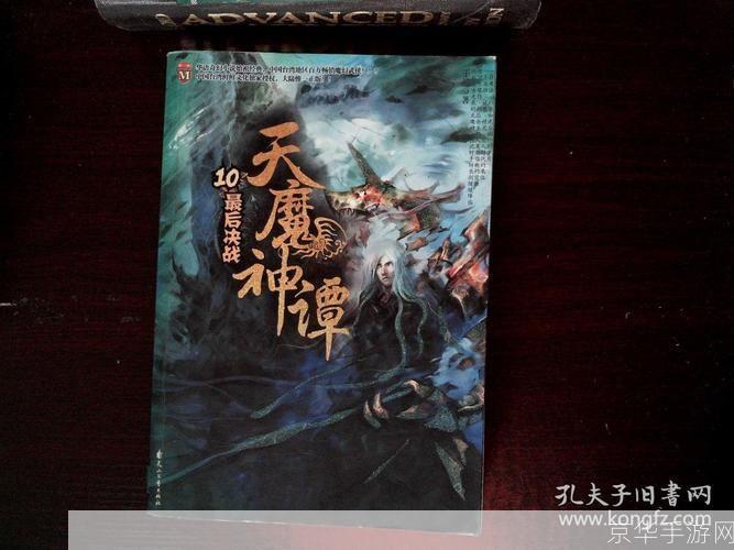 深度解析:如何有效运用天魔神谭