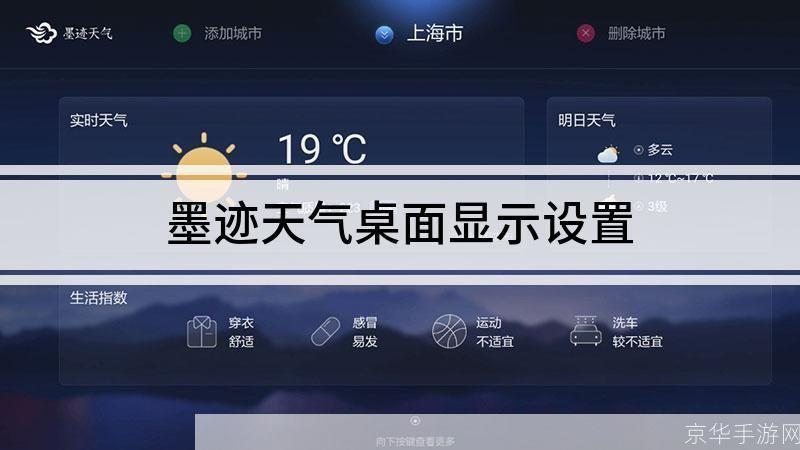 墨迹天气怎么安装: 详细步骤教你如何安装墨迹天气