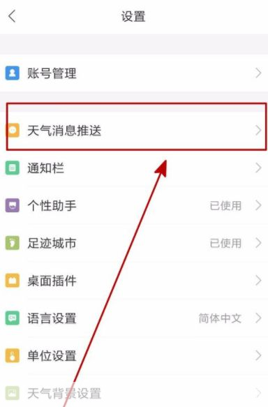 墨迹天气怎么安装: 详细步骤教你如何安装墨迹天气