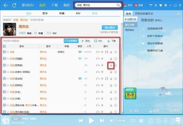 全面解析酷我音乐盒2013官方安装步骤及使用技巧