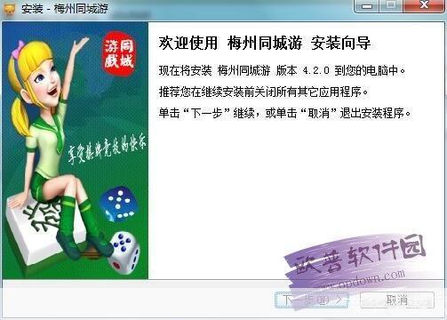 梅州同城游戏安装指南