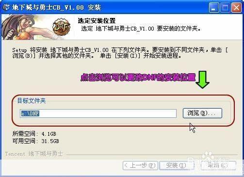 详细步骤教你如何安装DNF官方客户端