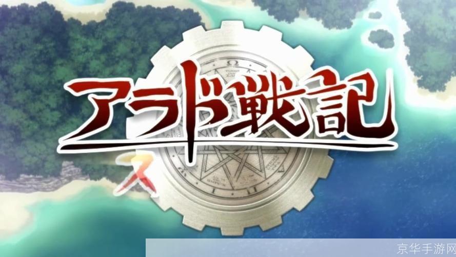 地下城与勇士 阿拉德战记:地下城与勇士 阿拉德战记:探索未知,守护阿拉德