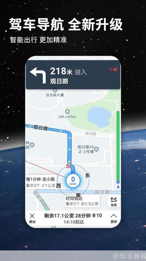 北斗地图app: 北斗地图APP:您的智能导航助手