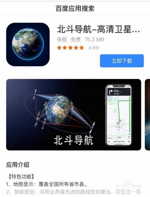 北斗地图app: 北斗地图APP：您的智能导航助手