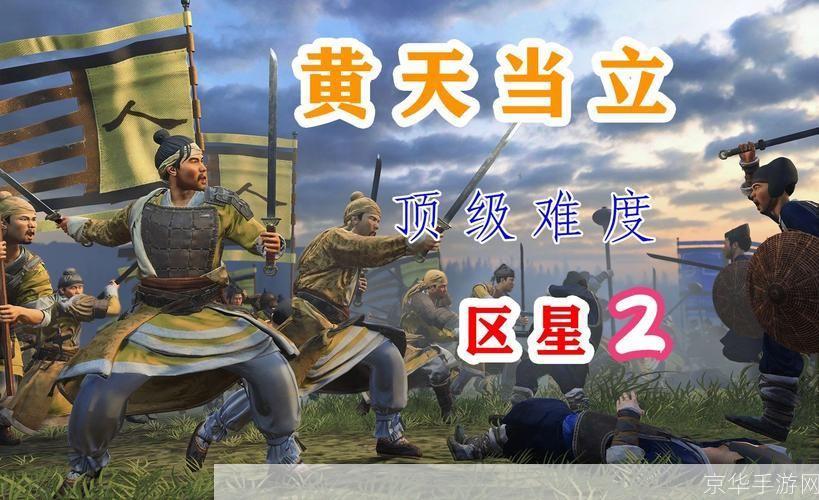 三国志之黄天当立:重燃黄天之志,争霸天下