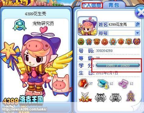 洛克王国学分：洛克王国游戏中的知识与乐趣