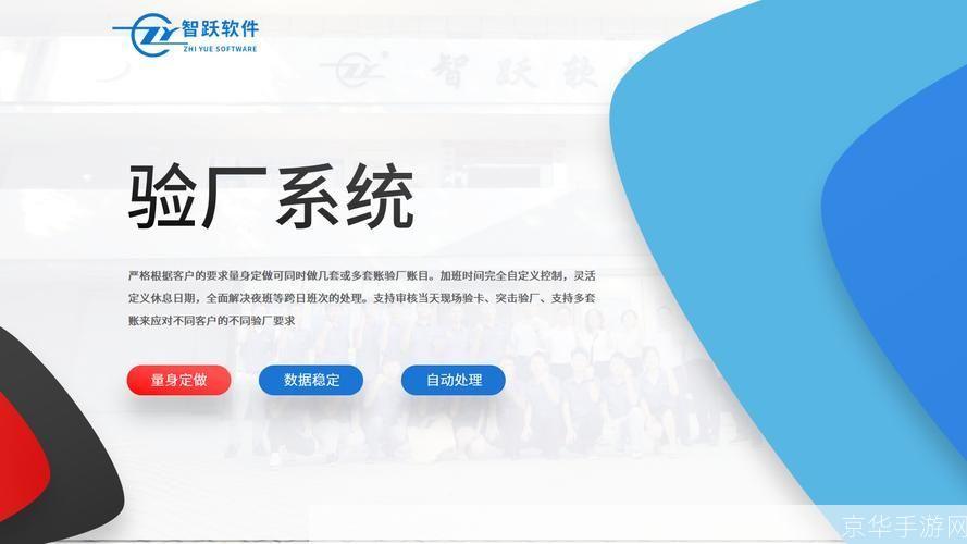 如何安装和使用验厂软件