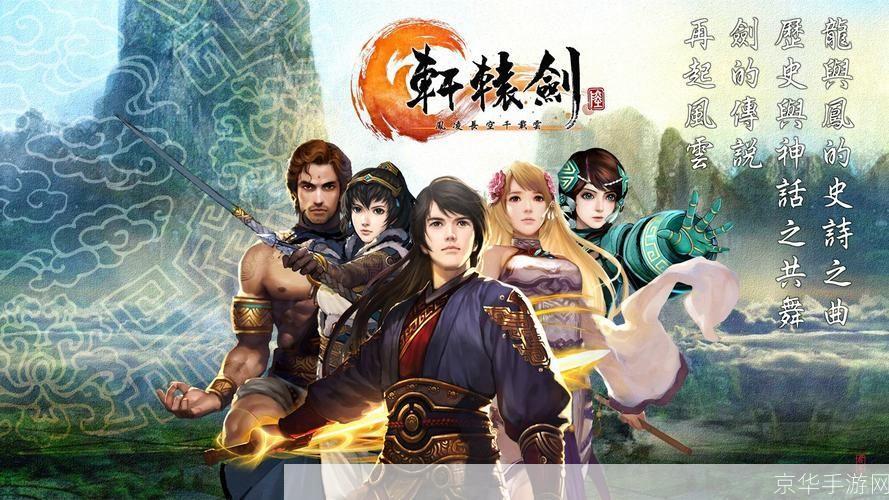 轩辕剑online:古剑重燃,再续前缘