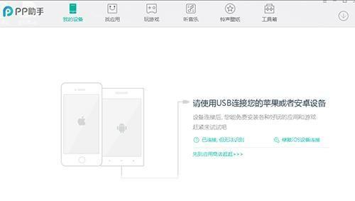 pp苹果助手官方怎么用: 如何使用PP苹果助手官方版