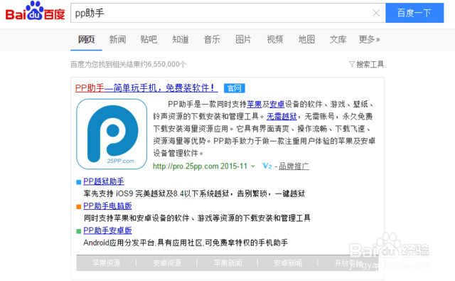 pp苹果助手官方怎么用: 如何使用PP苹果助手官方版