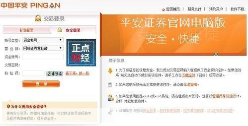 平安证券交易软件使用指南