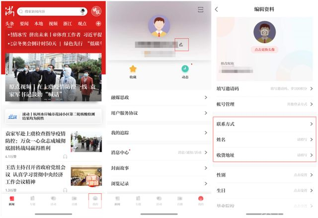 浙江新闻客户端app怎么用: 浙江新闻客户端APP使用指南