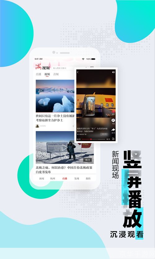 浙江新闻客户端app怎么用: 浙江新闻客户端APP使用指南