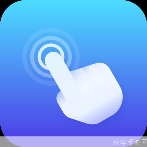 万能点击精灵:您的自动化助手