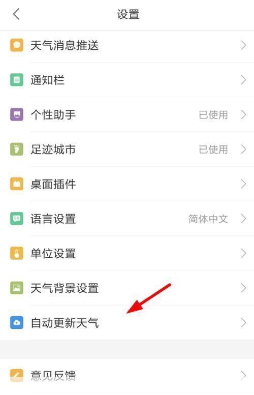 详解墨迹天气的使用方法