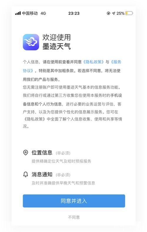 详解墨迹天气的使用方法