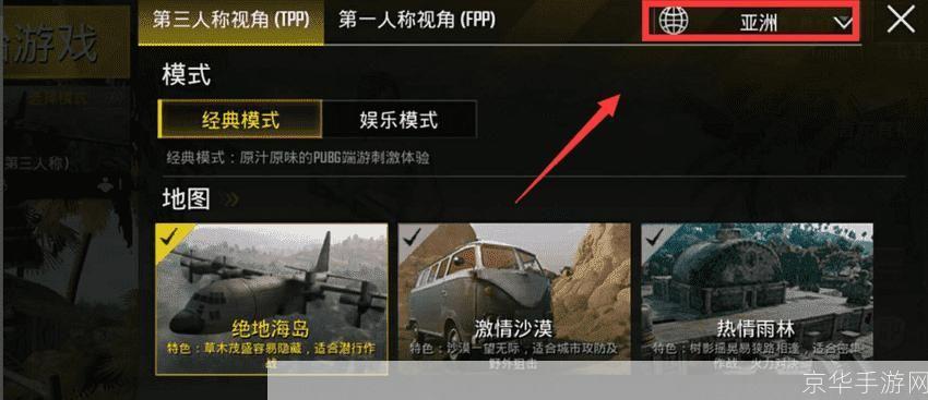 刺激战场亚服怎么用: 刺激战场亚服使用指南:如何轻松畅玩亚洲服务器
