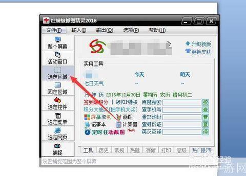 红蜻蜓截图软件怎么用: 红蜻蜓截图软件的使用方法详解