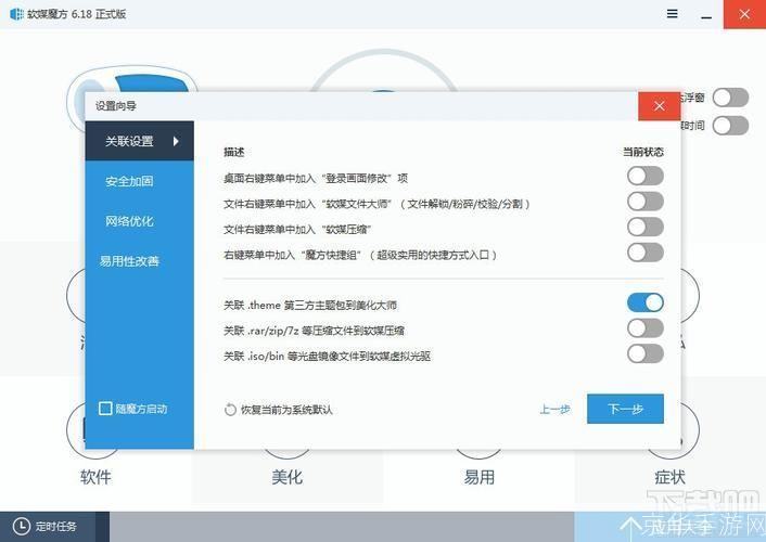 魔方优化大师怎么用: 魔方优化大师使用指南