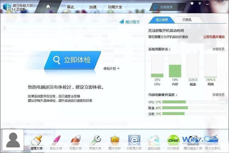 魔方优化大师怎么用: 魔方优化大师使用指南
