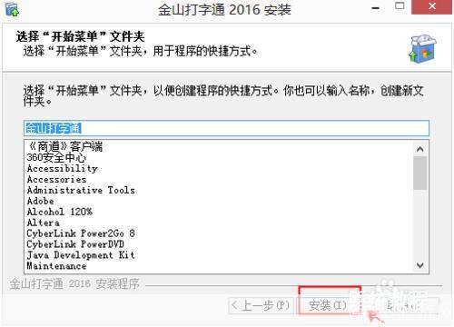 金山打字通2008怎么安装: 金山打字通2008安装教程