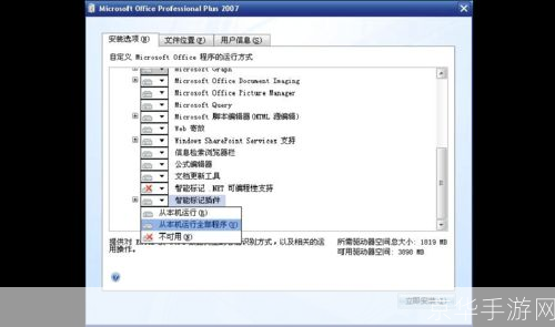 详细步骤指南:如何安装Office 2007