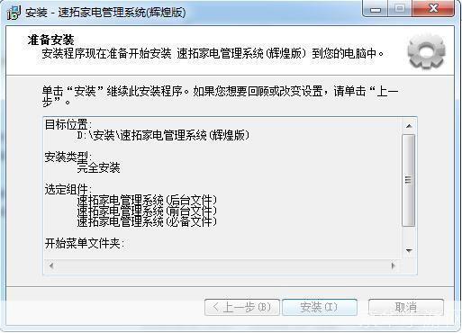 详解家电软件的安装步骤