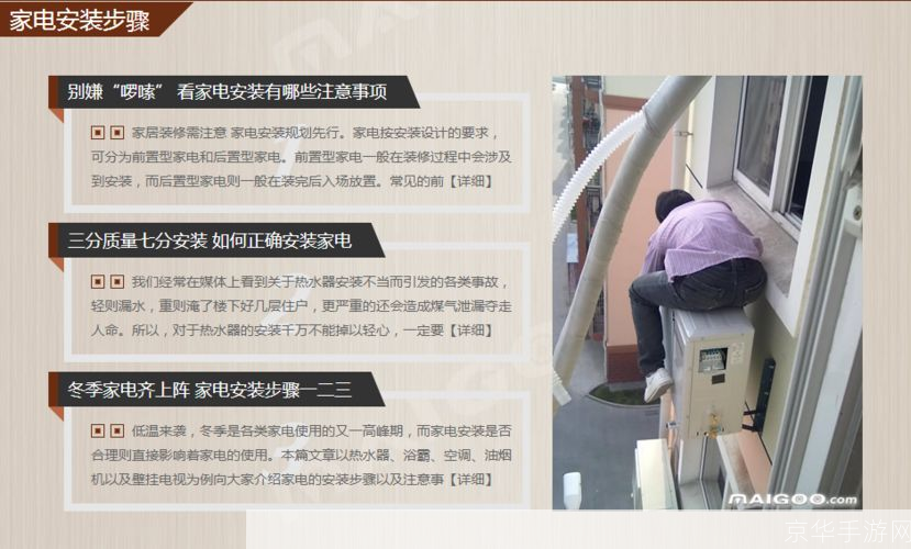 详解家电软件的安装步骤