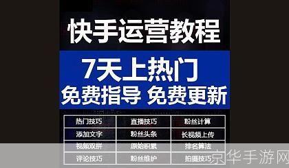 快手APP使用指南:轻松掌握短视频拍摄与分享技巧