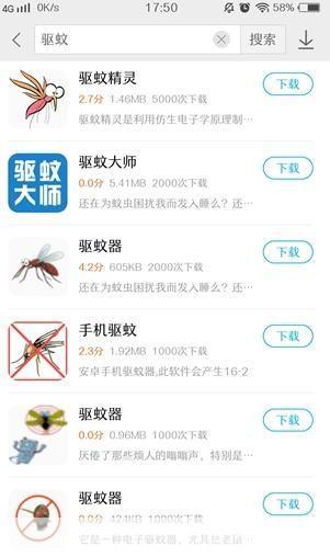 驱蚊软件的使用方法详解