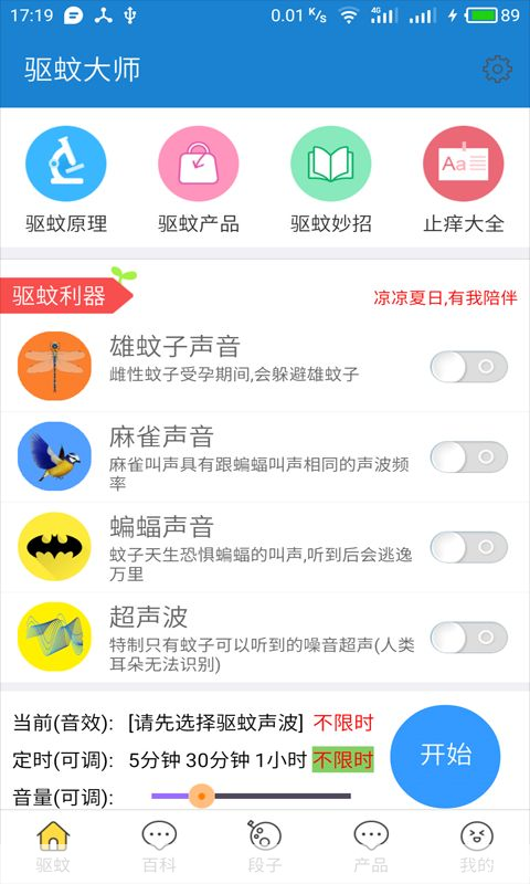 驱蚊软件的使用方法详解