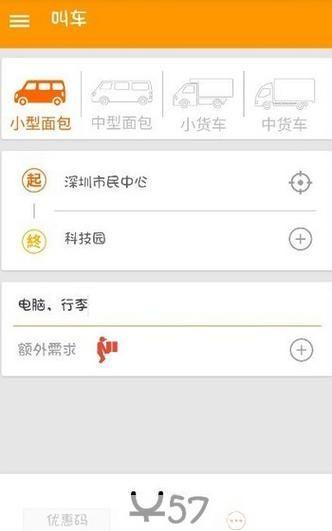 货拉拉App安装教程:一步步教你如何轻松使用